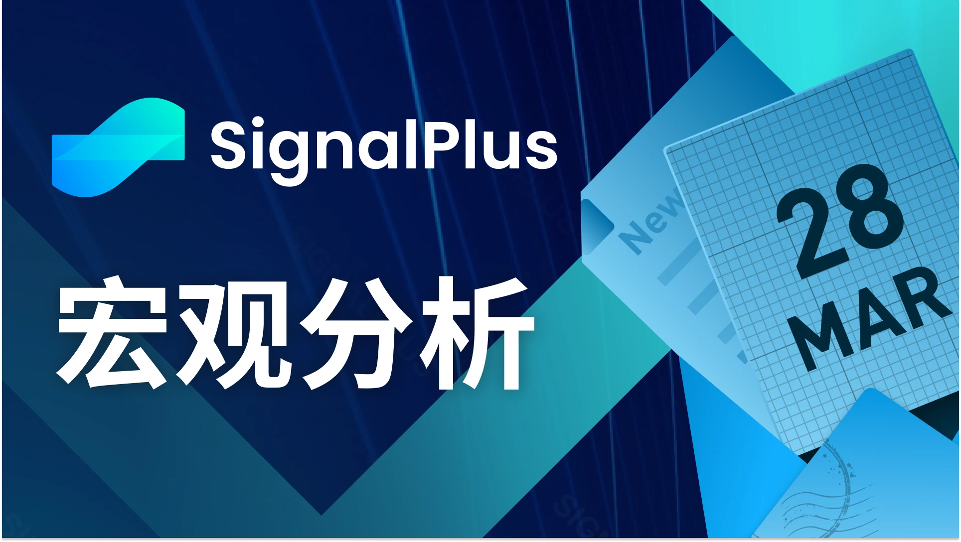 SignalPlus宏观分析(20240328)：美国核心通胀小幅下降